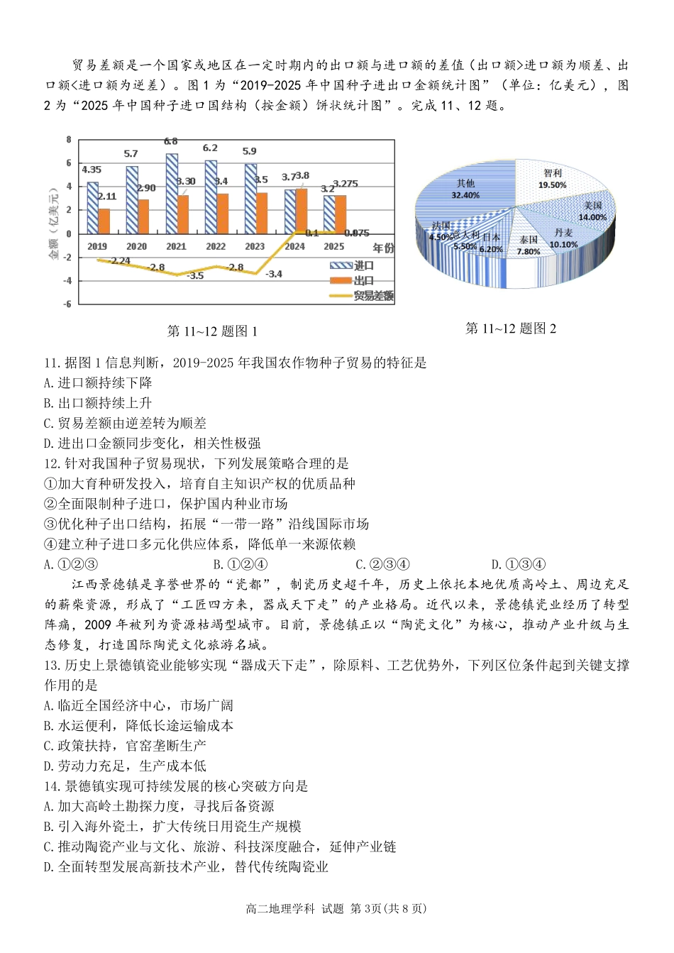 地理浙江金华2025学年第二学期金华市卓越联盟5月高二年级阶段性联考(5.20-5.21).pdf_第3页