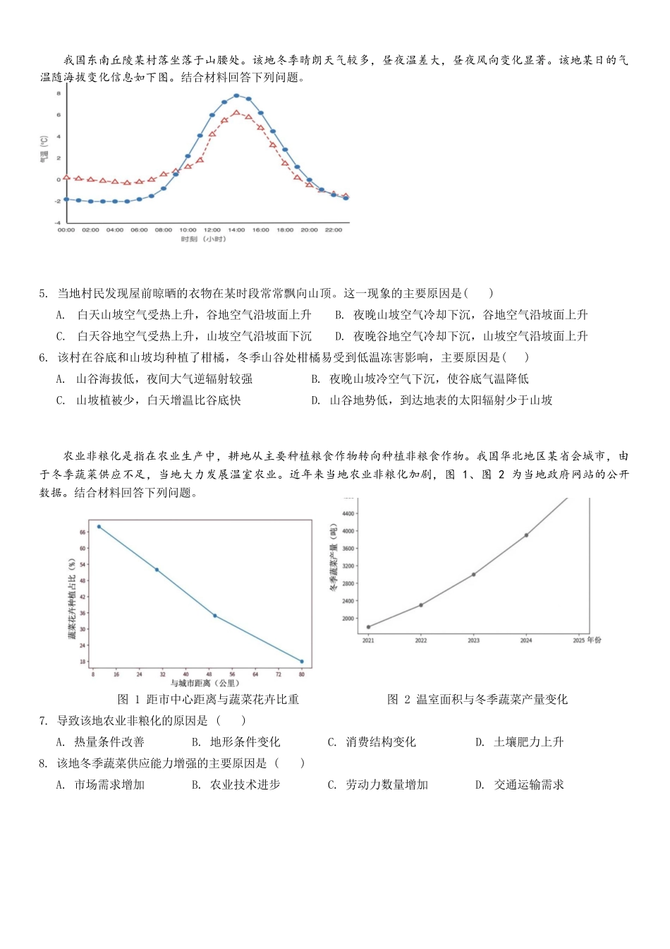 地理浙江金华市2025学年第二学期金华市卓越联盟5月高一年级阶段性联考(5.20-5.21).docx_第2页