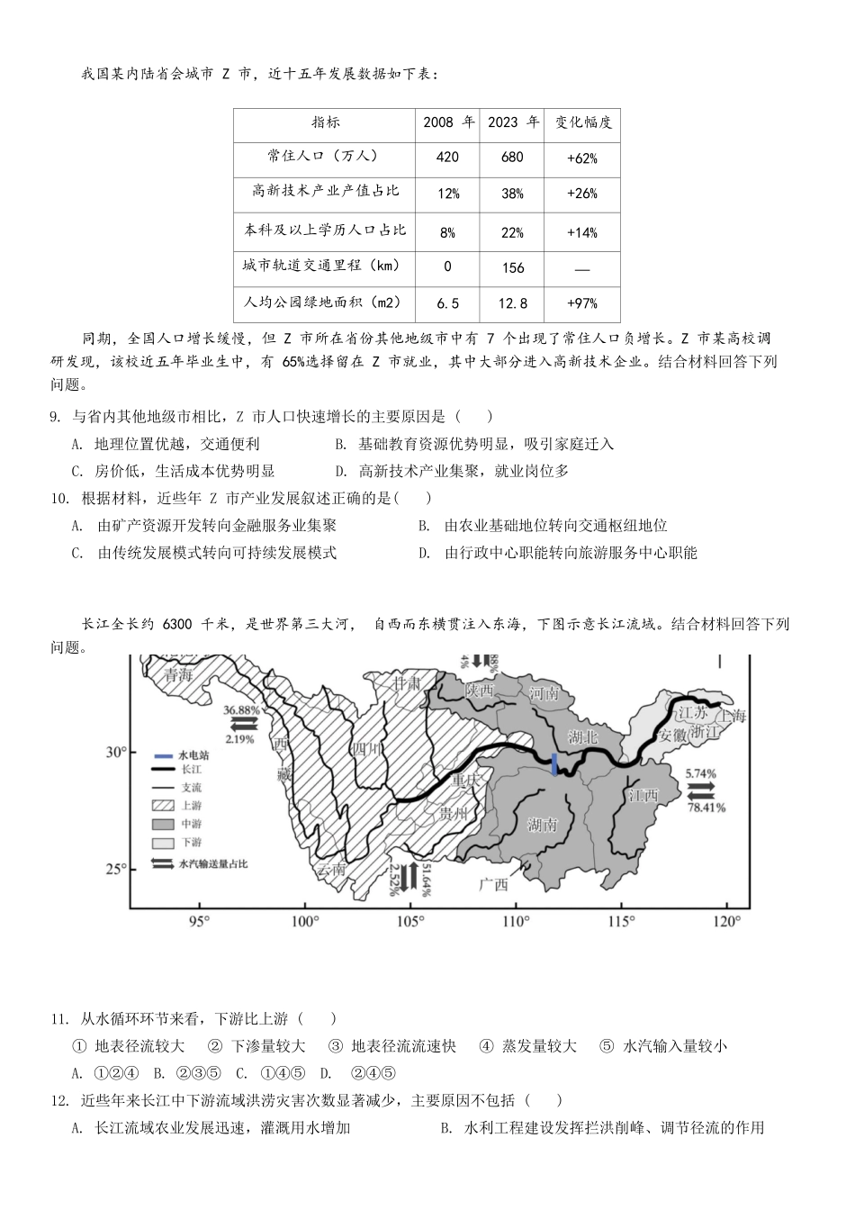 地理浙江金华市2025学年第二学期金华市卓越联盟5月高一年级阶段性联考(5.20-5.21).docx_第3页