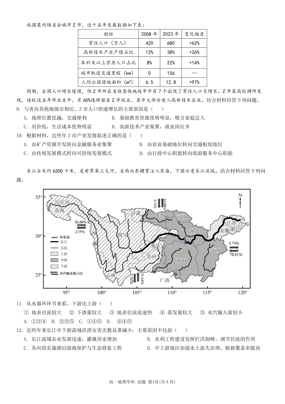 地理浙江金华市2025学年第二学期金华市卓越联盟5月高一年级阶段性联考(5.20-5.21).pdf_第3页