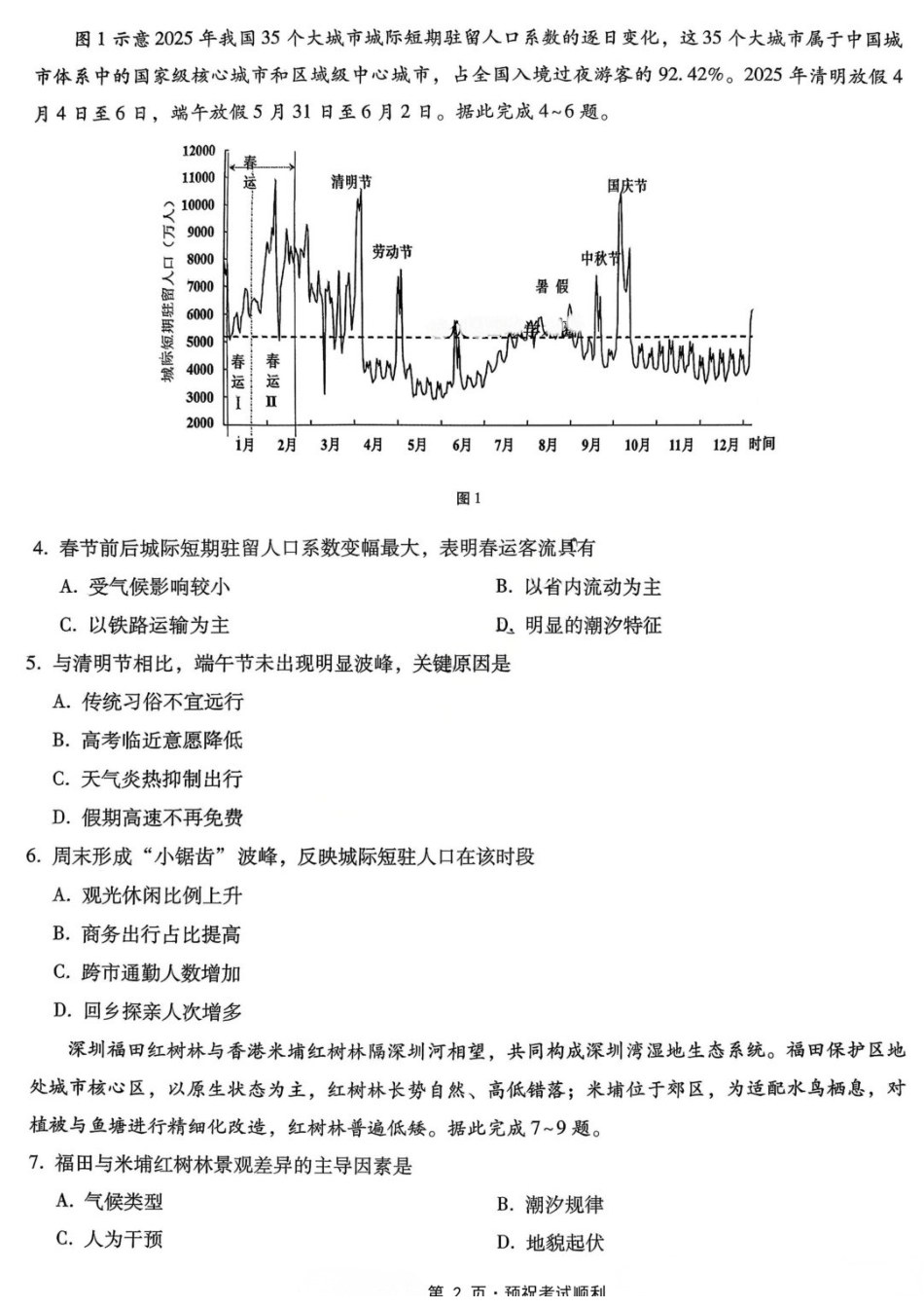 地理重庆市巴蜀中学高2026届高三年级5月适应性月考（十）(5.24-5.26).docx_第2页