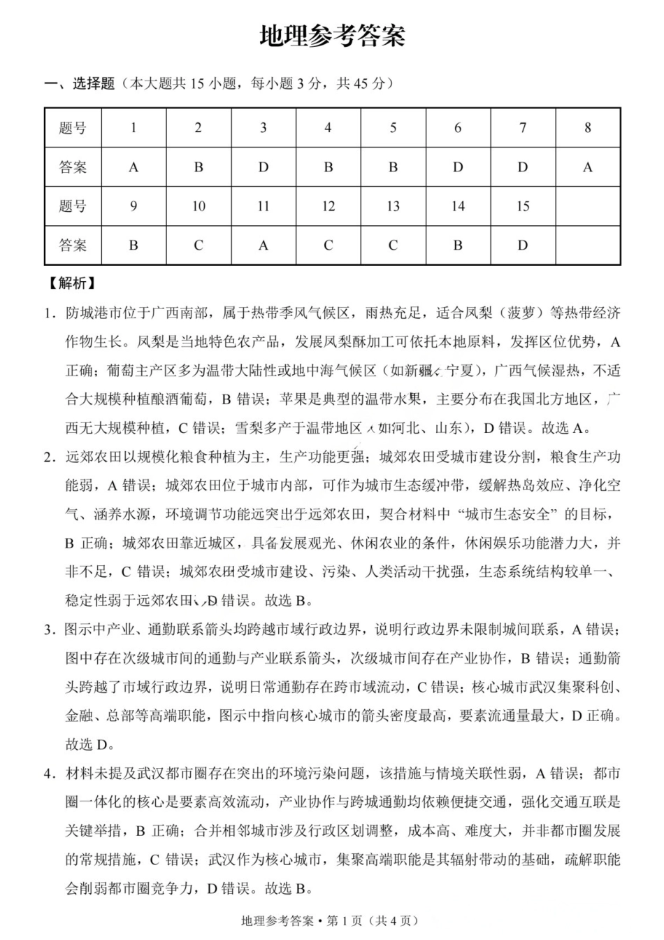 地理重庆市重庆第八中学校高2026届高三年级5月全真模拟(八)(5.24-5.26)(1).docx_第1页
