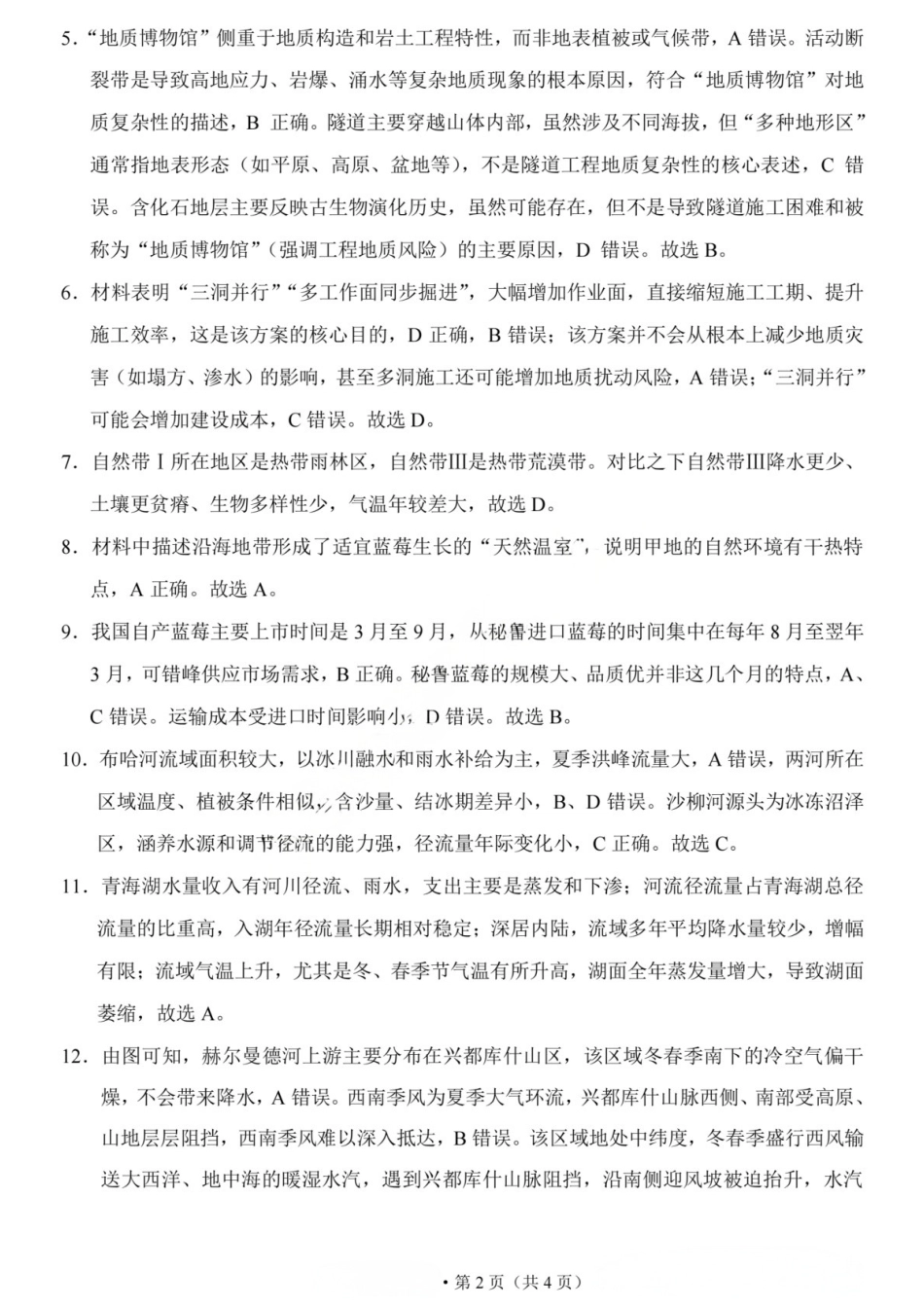 地理重庆市重庆第八中学校高2026届高三年级5月全真模拟(八)(5.24-5.26)(1).docx_第2页