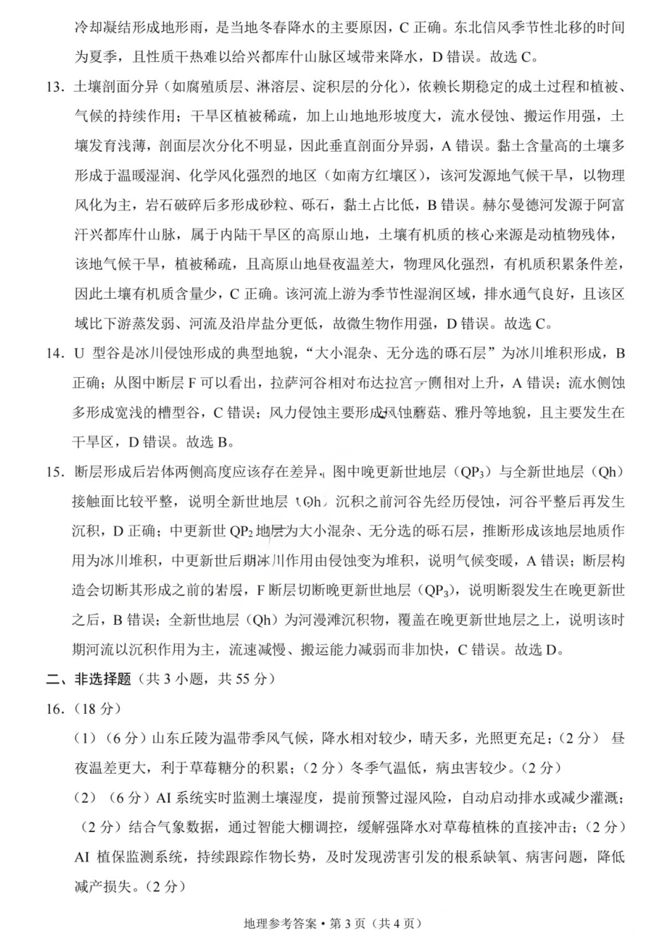 地理重庆市重庆第八中学校高2026届高三年级5月全真模拟(八)(5.24-5.26)(1).docx_第3页