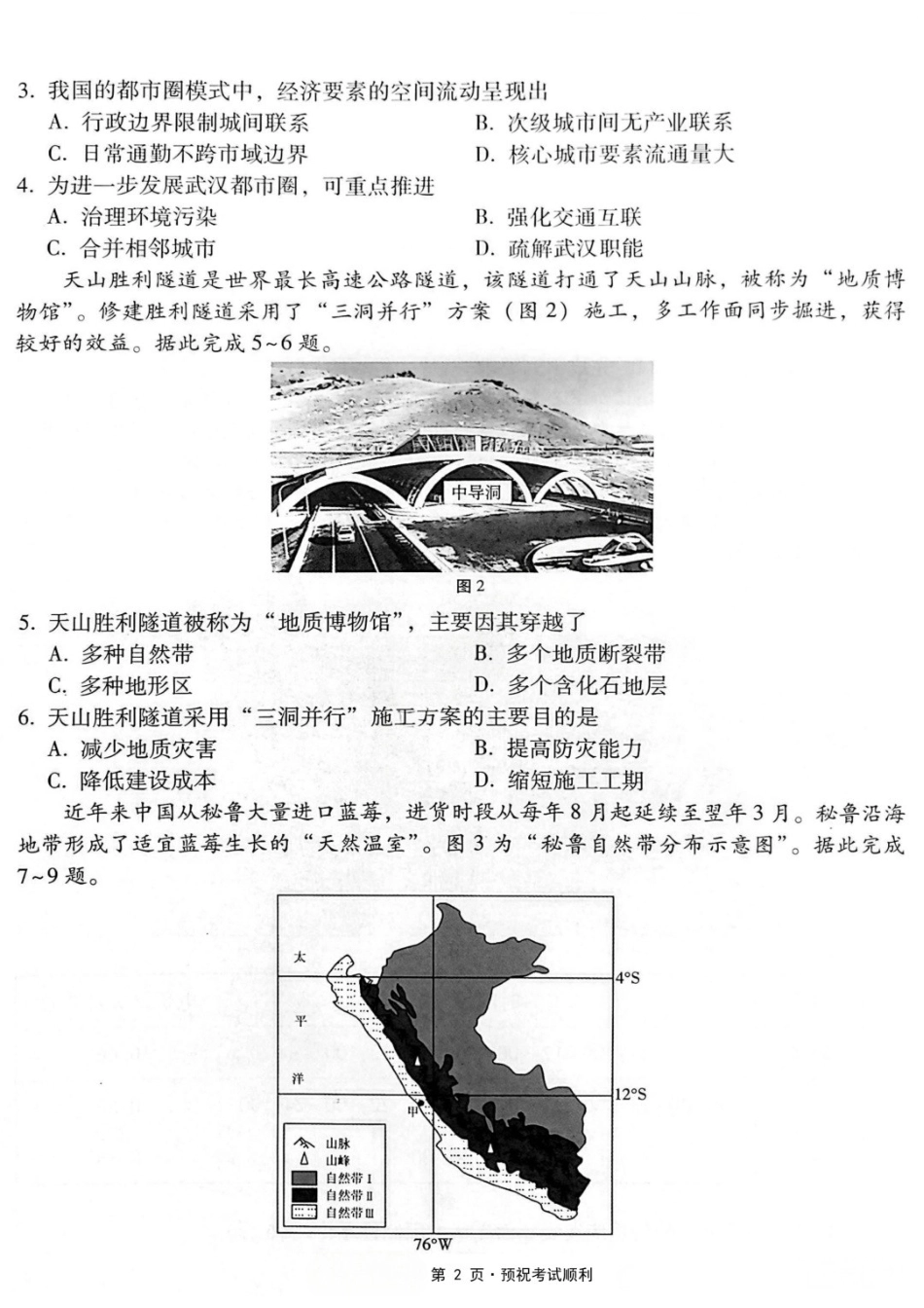 地理重庆市重庆第八中学校高2026届高三年级5月全真模拟(八)(5.24-5.26).docx_第2页