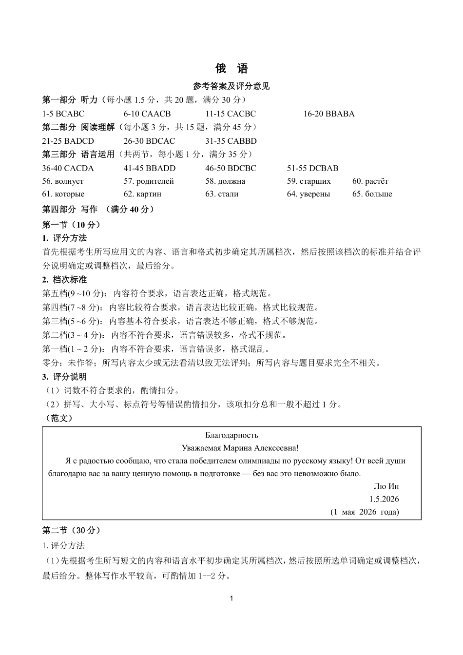 俄语湖南百师联盟2026届高三年级下学期5月三模考试(湖北百师三模)(5.20-5.21)(1).pdf_第1页