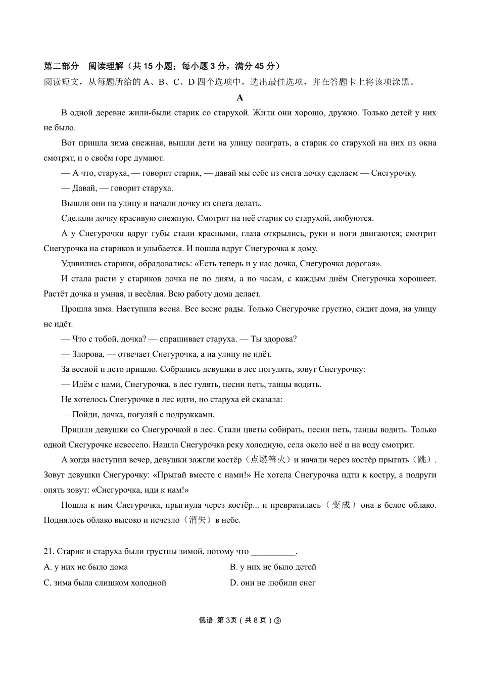 俄语湖南百师联盟2026届高三年级下学期5月三模考试(湖北百师三模)(5.20-5.21).pdf_第3页