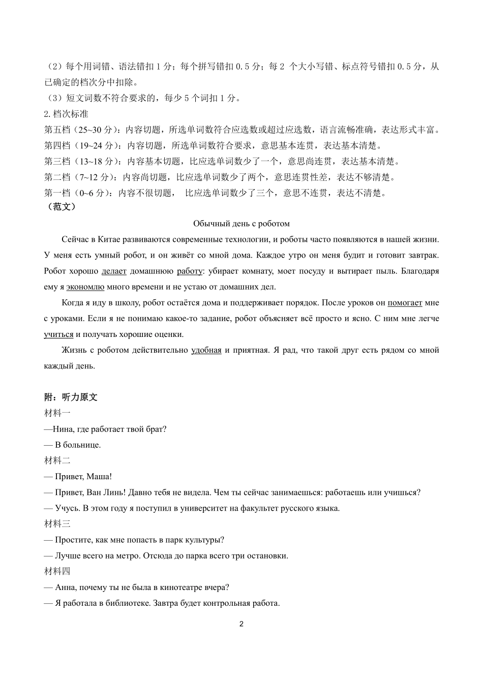 俄语云南百师联盟2026届高三下学期5月联考(百师三模)(5.20-5.21)(1).pdf_第2页