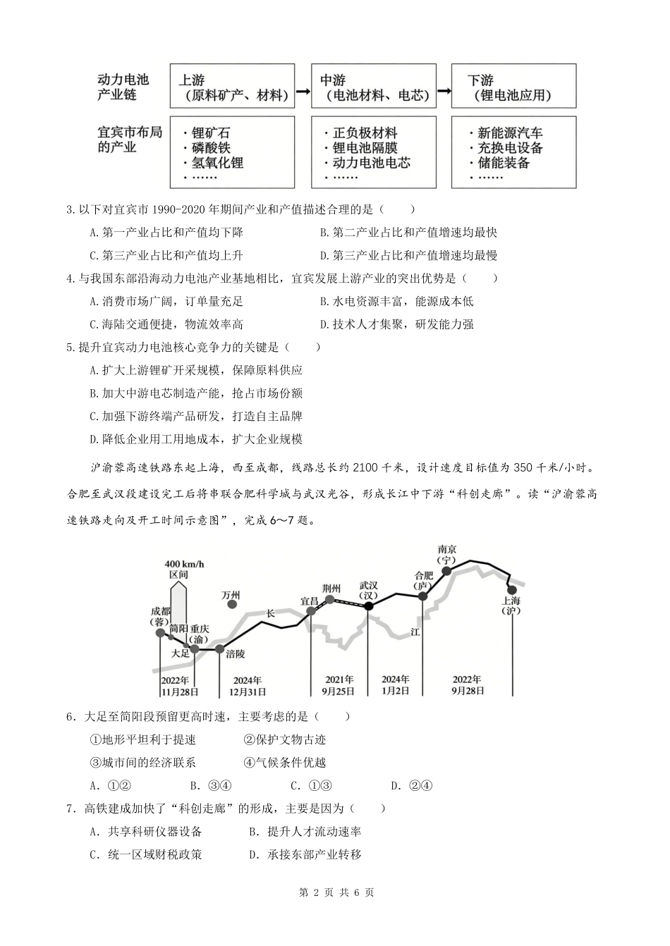 合肥市第八中学2026届高三最后一卷地理.pdf_第2页