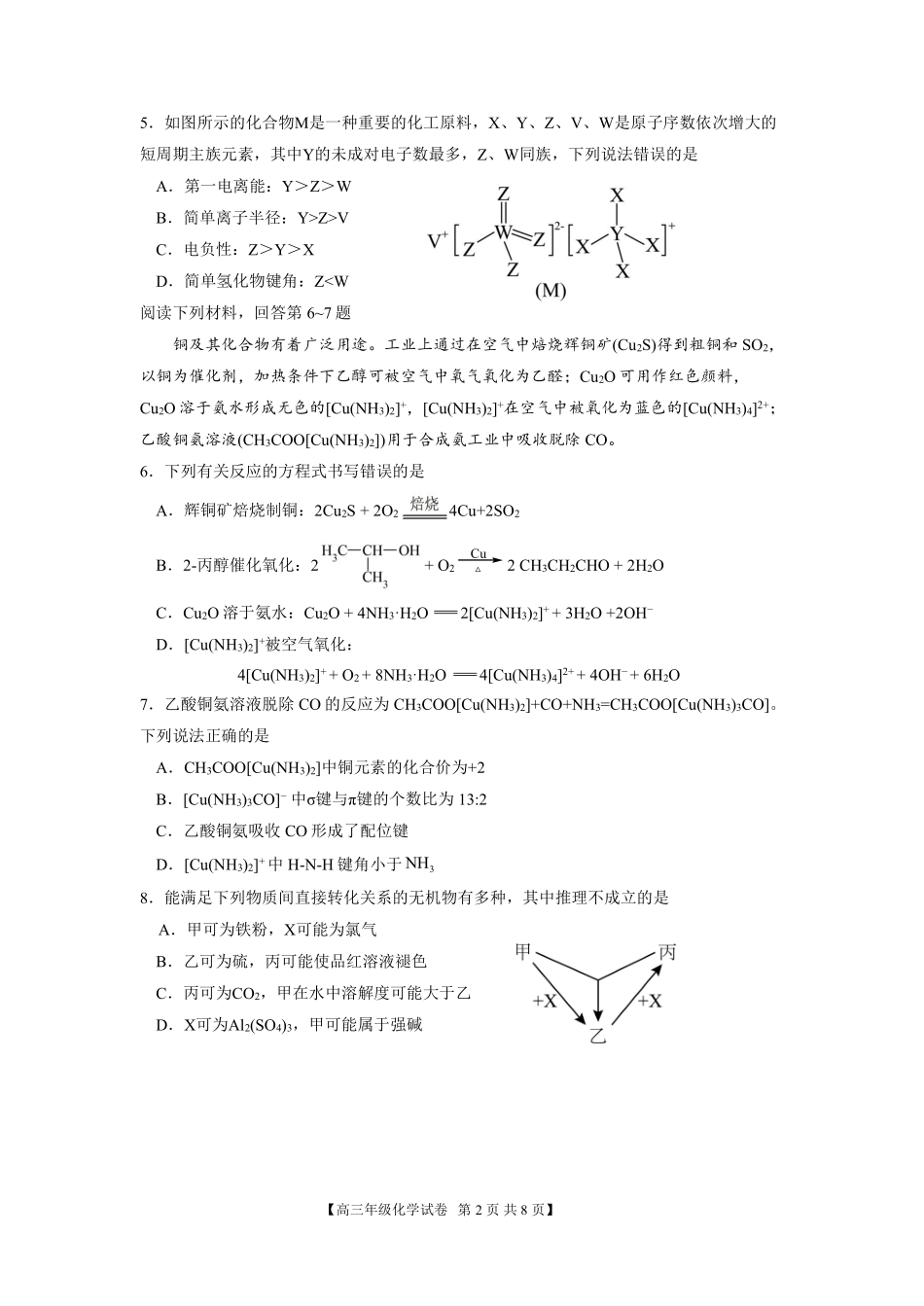 合肥市第八中学2026届高三最后一卷化学.pdf_第2页