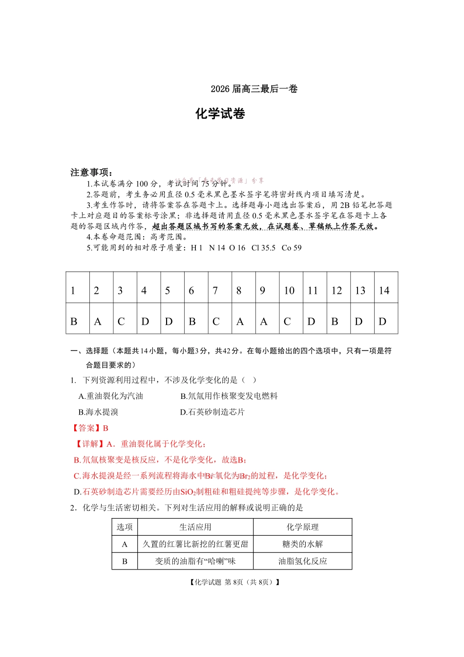 合肥市第八中学2026届高三最后一卷化学答案.pdf_第1页