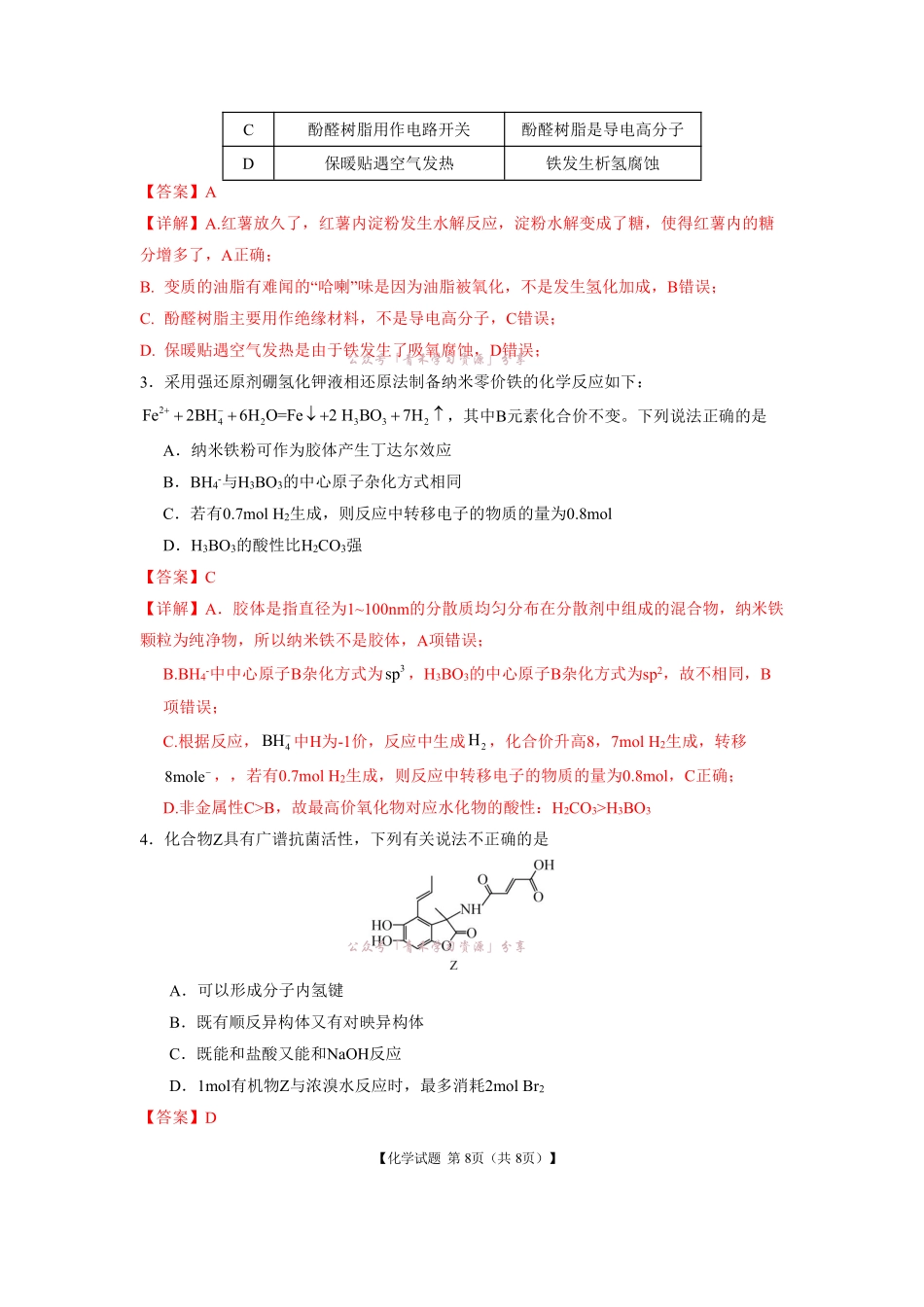 合肥市第八中学2026届高三最后一卷化学答案.pdf_第2页