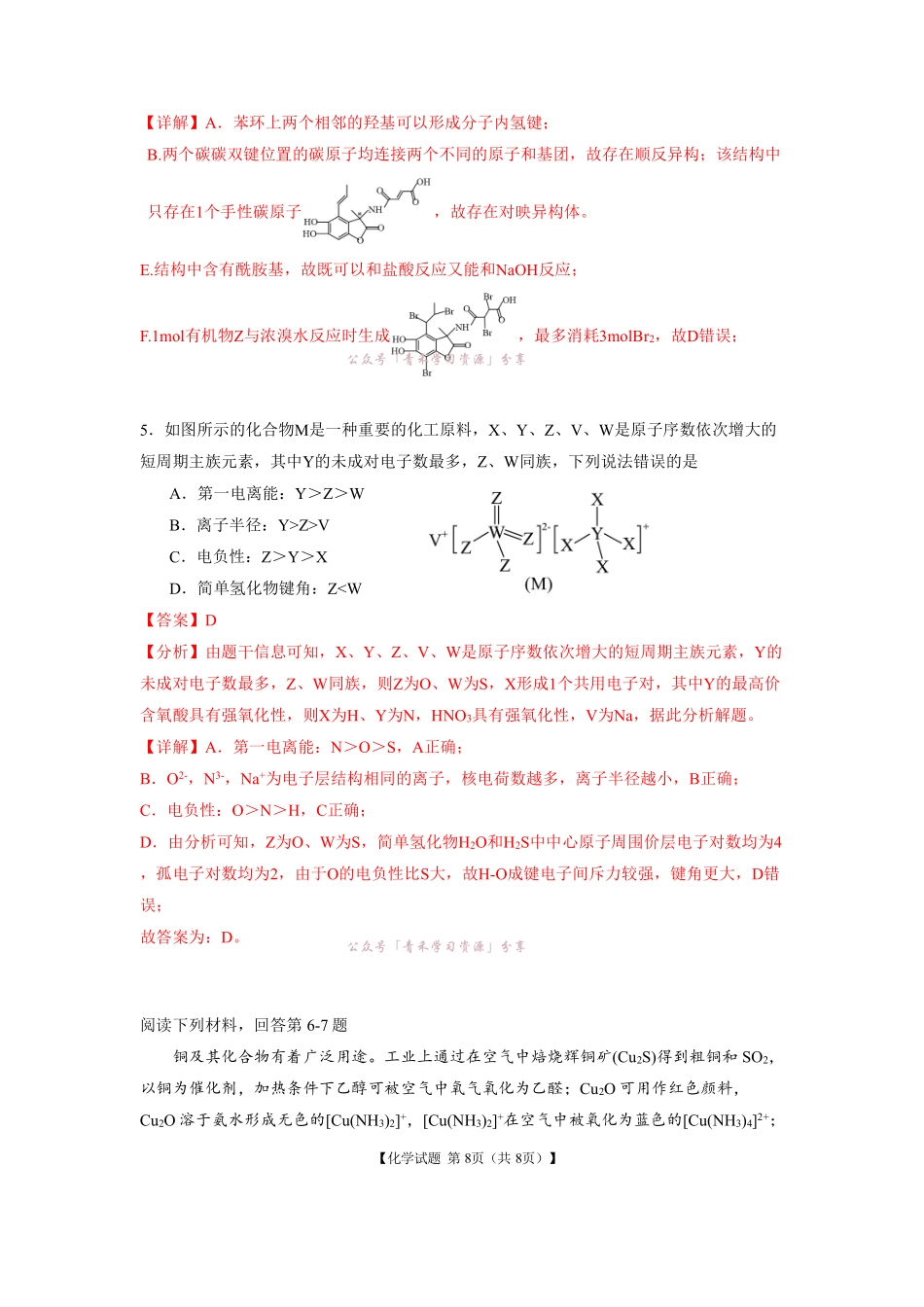 合肥市第八中学2026届高三最后一卷化学答案.pdf_第3页
