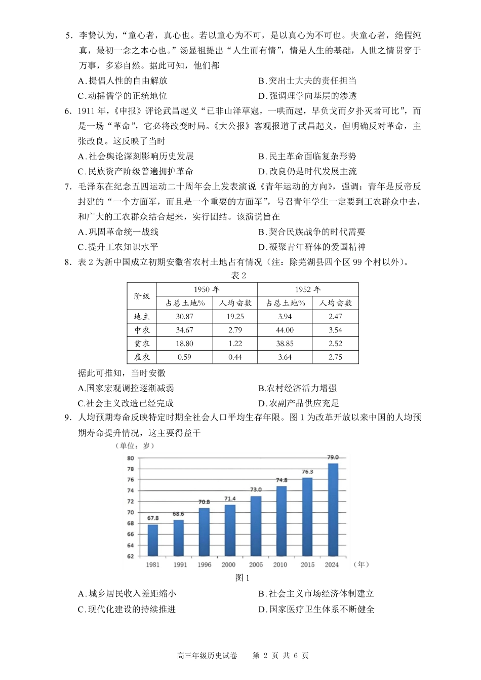 合肥市第八中学2026届高三最后一卷历史.pdf_第2页