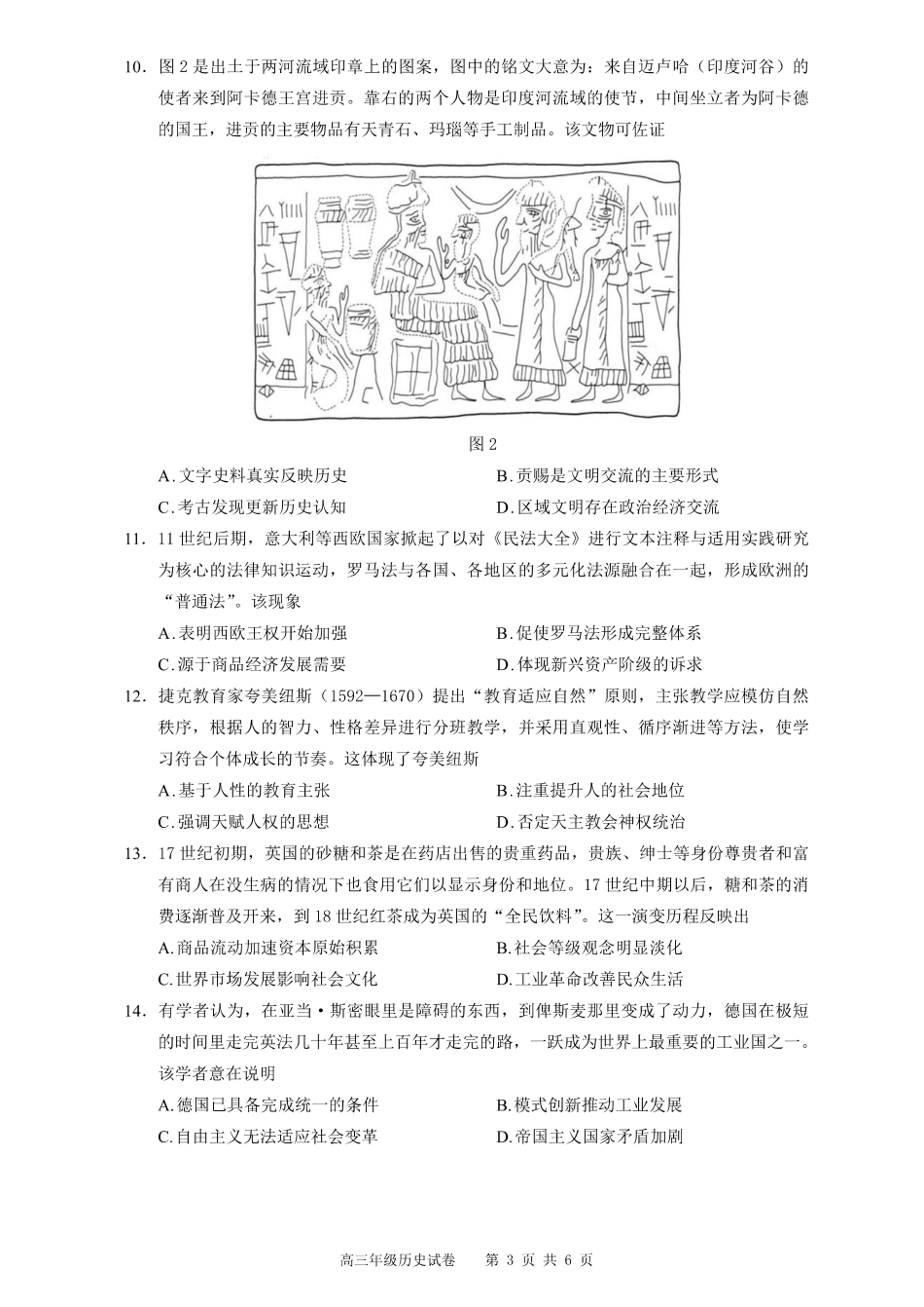 合肥市第八中学2026届高三最后一卷历史.pdf_第3页