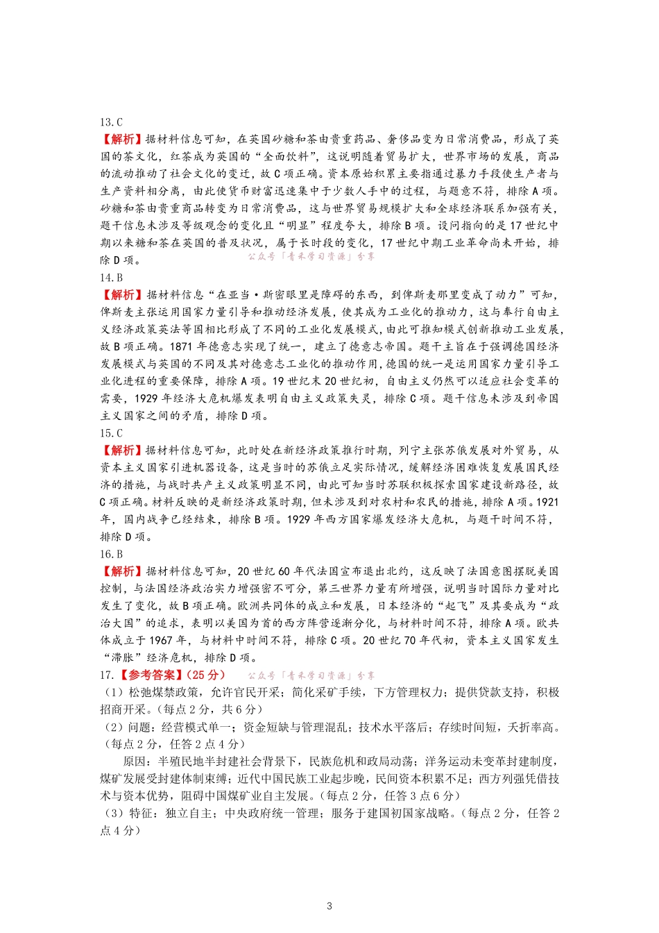 合肥市第八中学2026届高三最后一卷历史答案.pdf_第3页