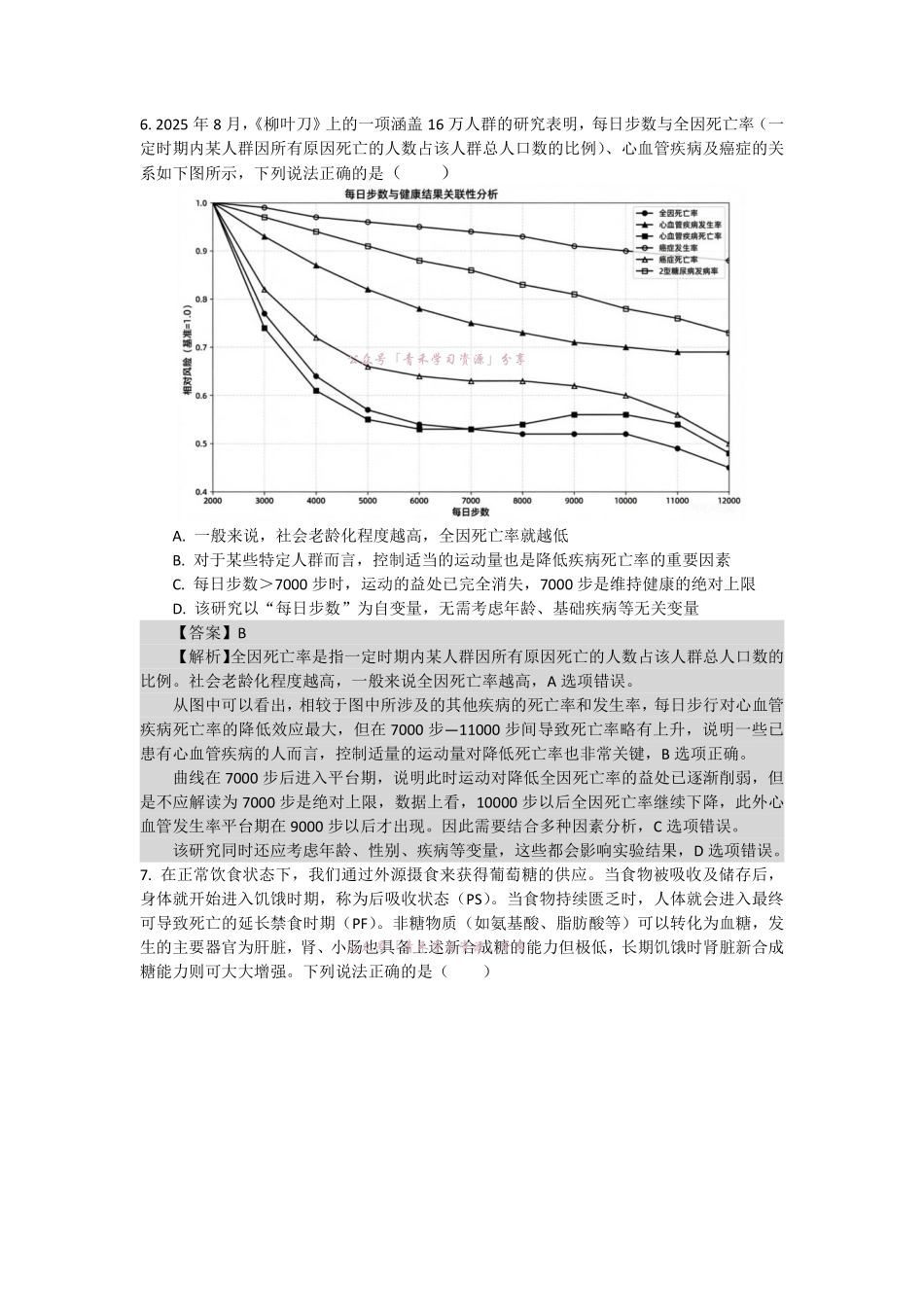 合肥市第八中学2026届高三最后一卷生物答案.pdf_第3页