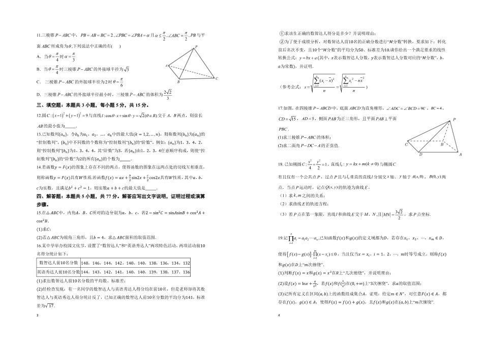 合肥市第八中学2026届高三最后一卷数学.pdf_第2页