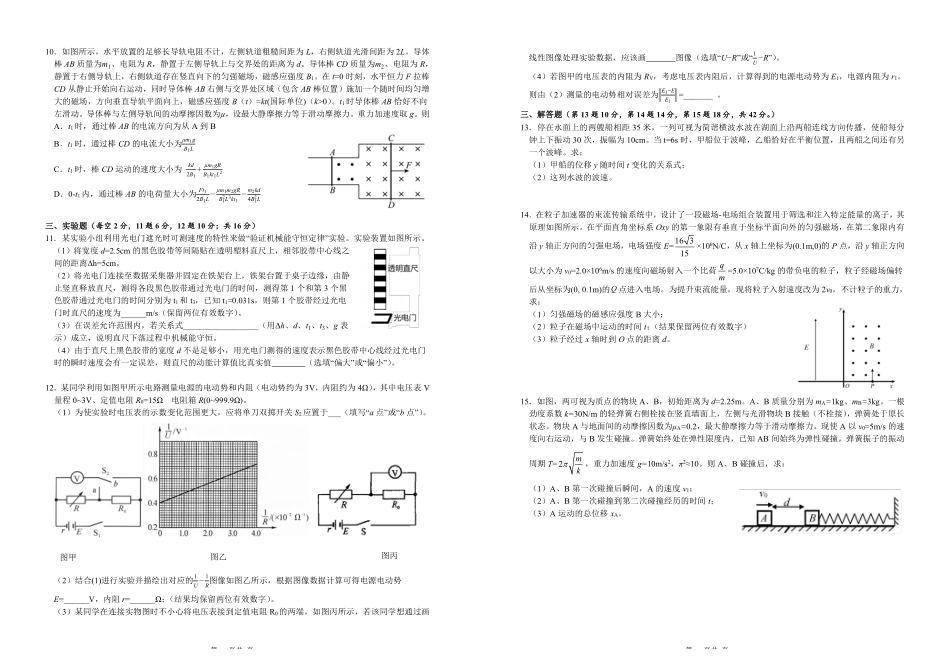 合肥市第八中学2026届高三最后一卷物理.pdf_第2页