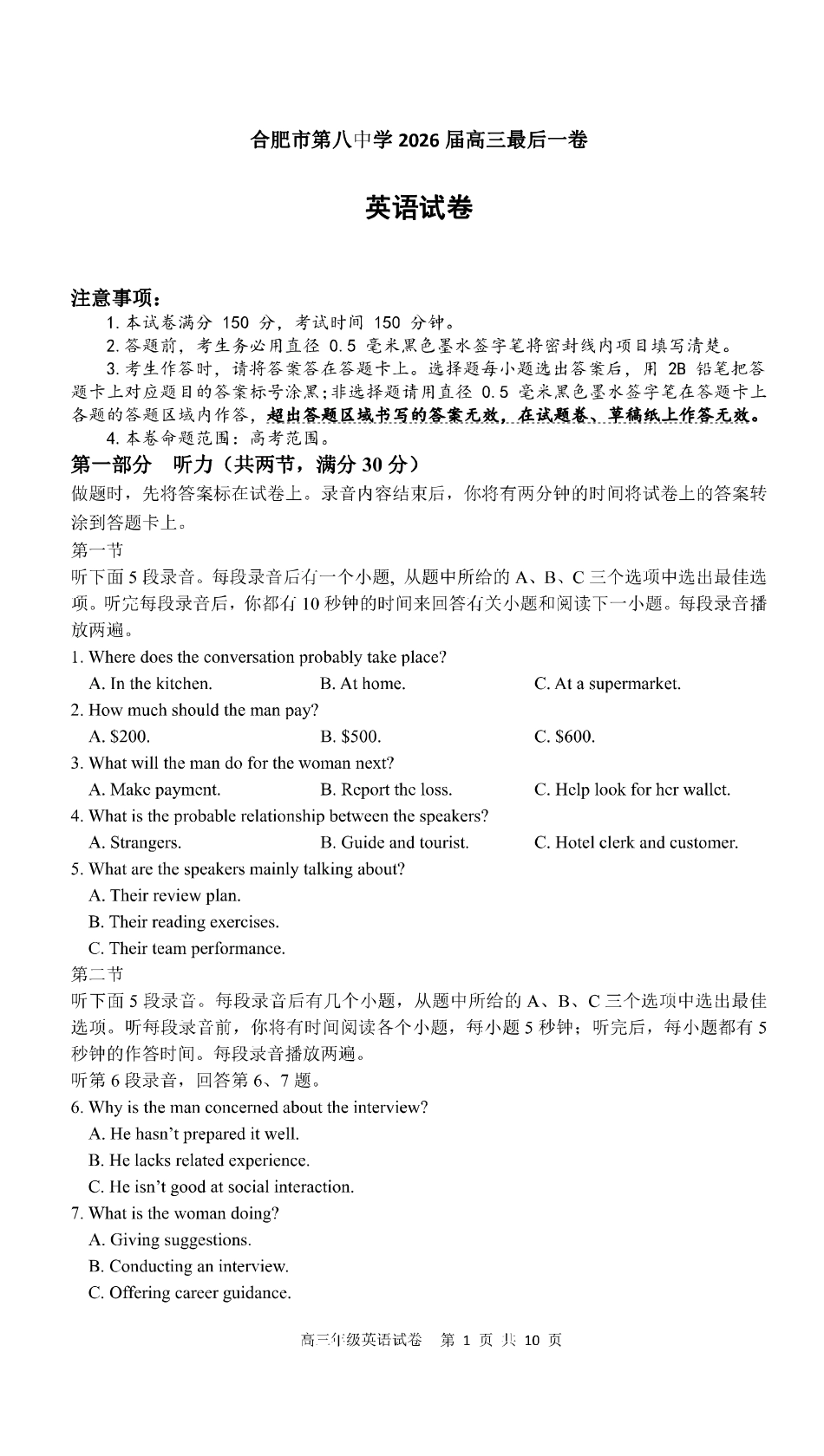 合肥市第八中学2026届高三最后一卷英语.pdf_第1页
