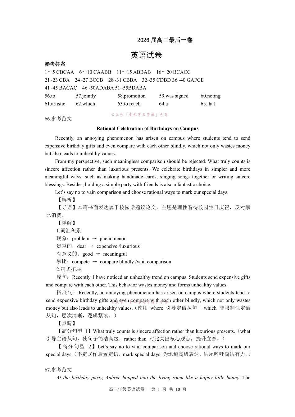 合肥市第八中学2026届高三最后一卷英语答案.pdf_第1页