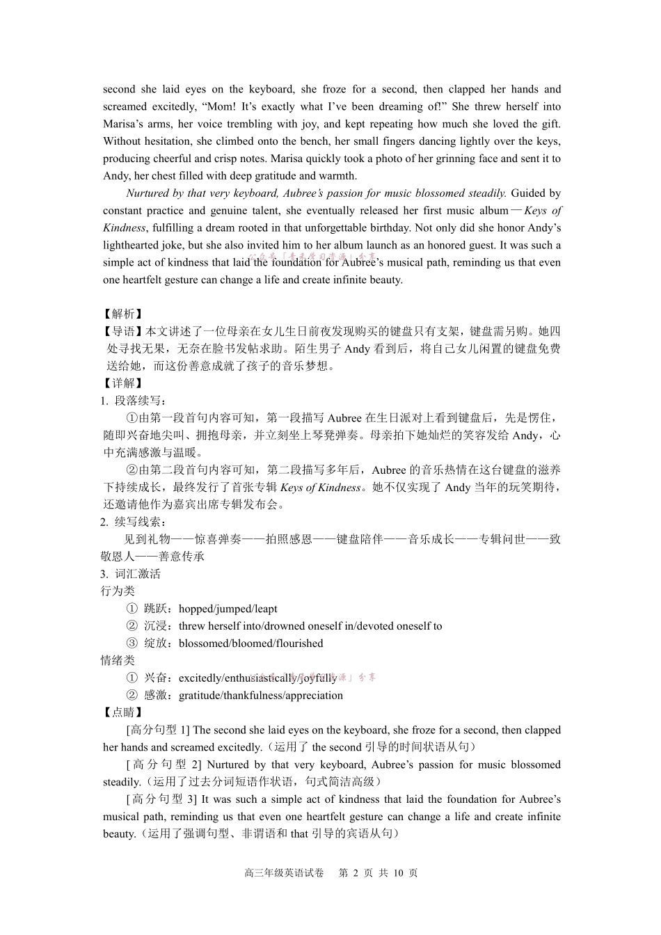 合肥市第八中学2026届高三最后一卷英语答案.pdf_第2页