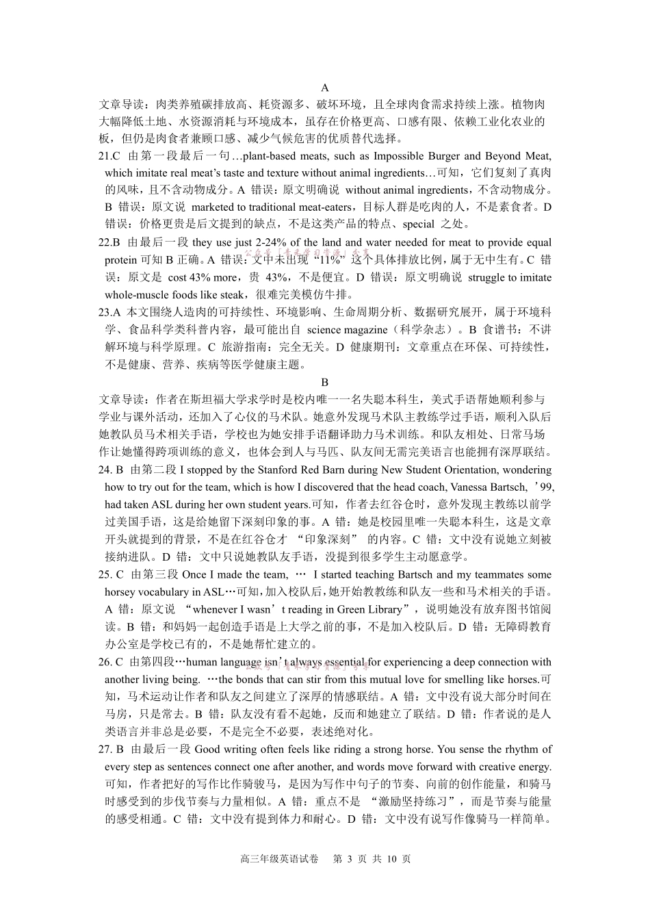 合肥市第八中学2026届高三最后一卷英语答案.pdf_第3页