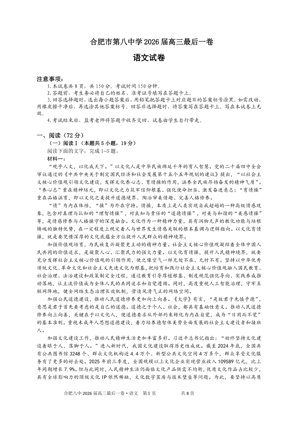 合肥市第八中学2026届高三最后一卷语文.pdf_第1页