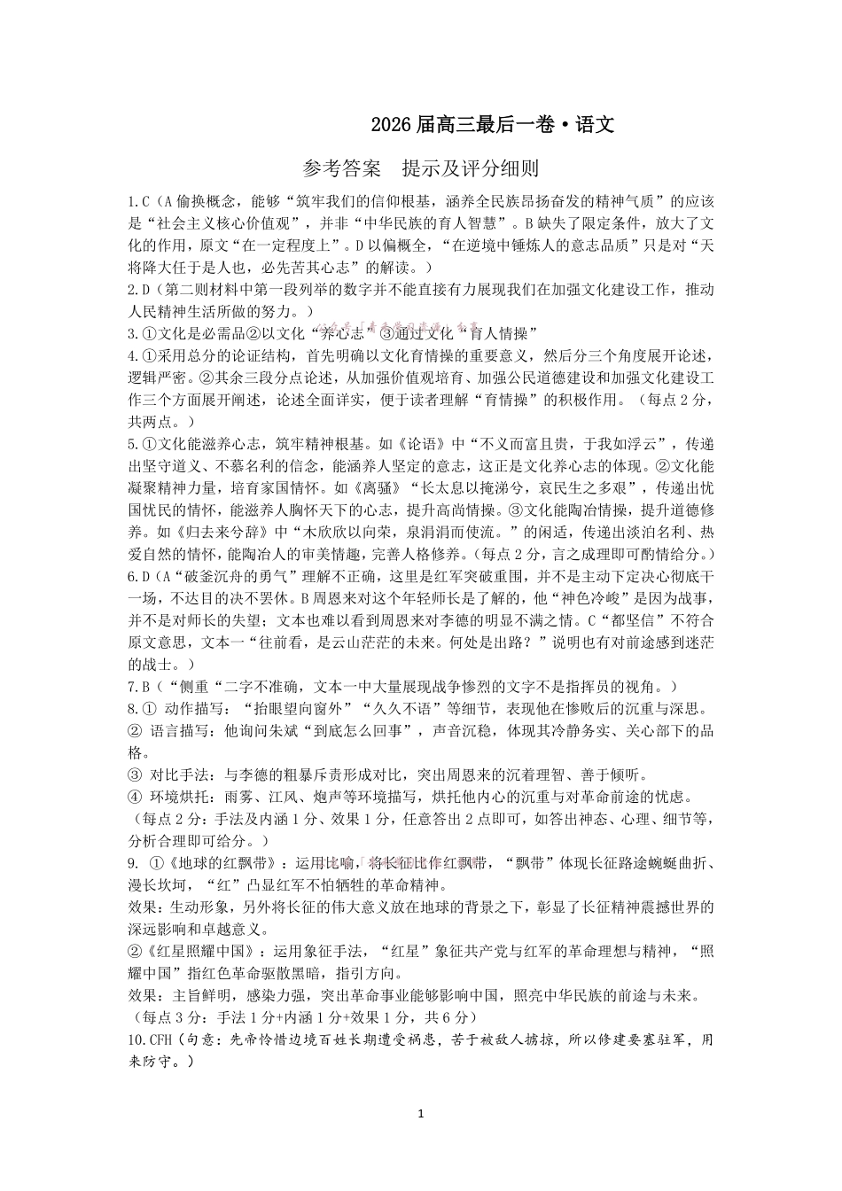 合肥市第八中学2026届高三最后一卷语文答案.pdf_第1页