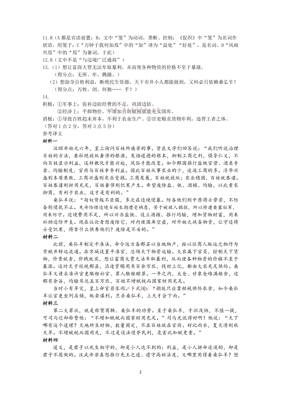 合肥市第八中学2026届高三最后一卷语文答案.pdf_第2页