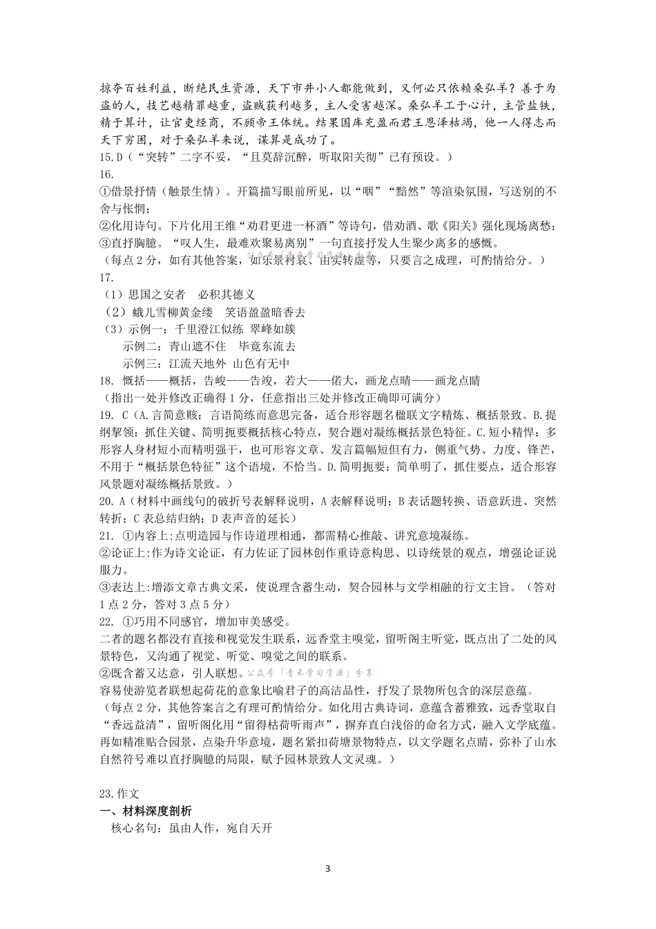 合肥市第八中学2026届高三最后一卷语文答案.pdf_第3页