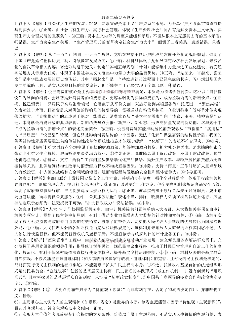 合肥市第八中学2026届高三最后一卷政治答案.pdf_第1页