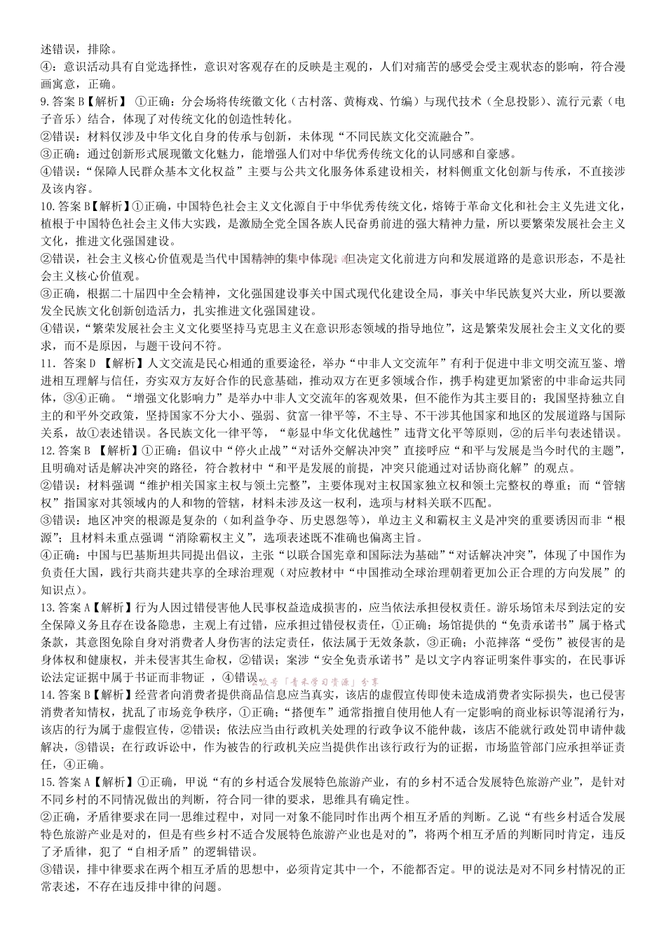 合肥市第八中学2026届高三最后一卷政治答案.pdf_第2页