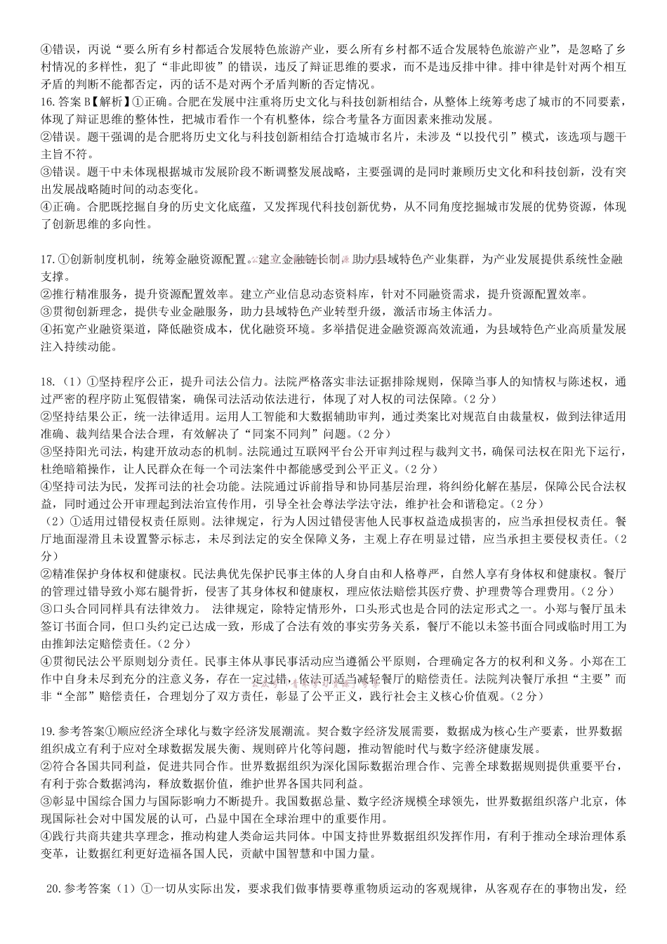 合肥市第八中学2026届高三最后一卷政治答案.pdf_第3页