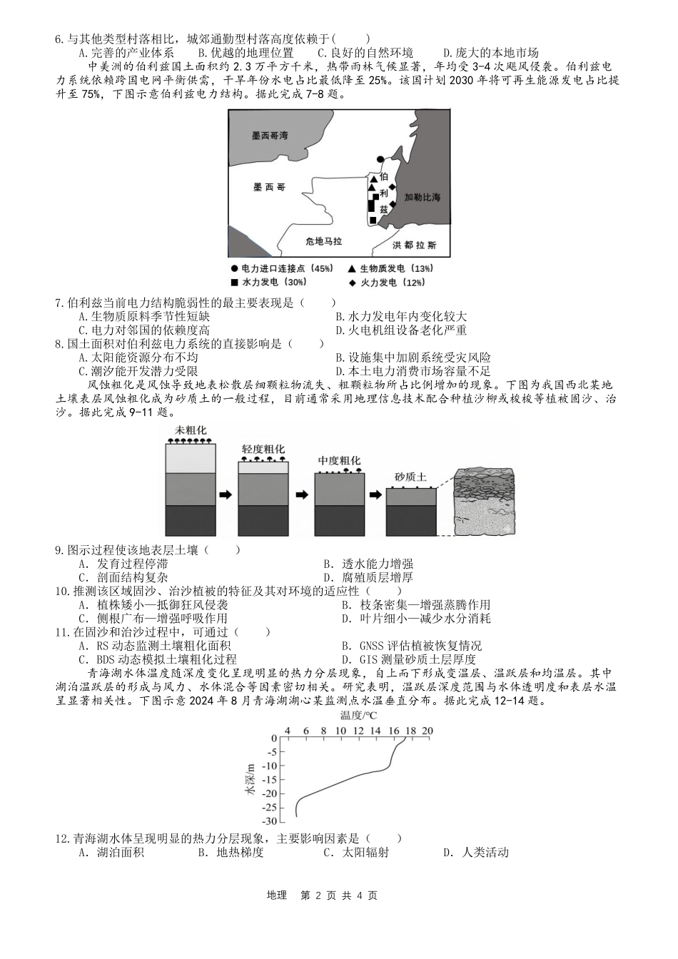 合肥市第一中学2026届高三最后一卷地理.pdf_第2页