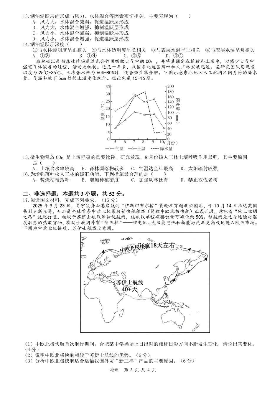 合肥市第一中学2026届高三最后一卷地理.pdf_第3页