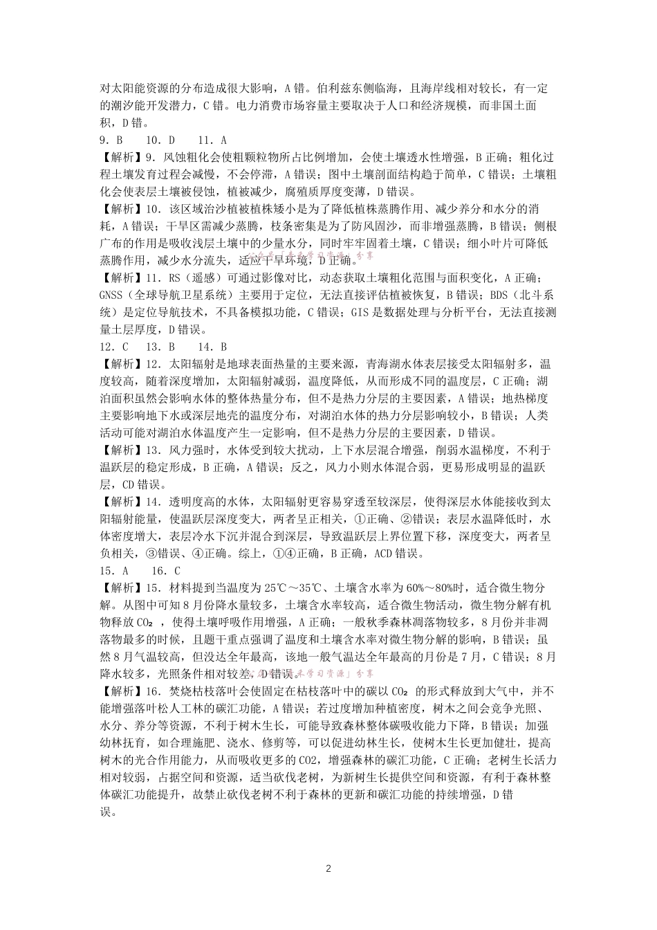 合肥市第一中学2026届高三最后一卷地理答案.pdf_第2页