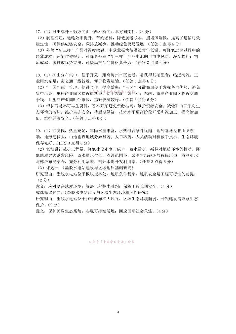 合肥市第一中学2026届高三最后一卷地理答案.pdf_第3页