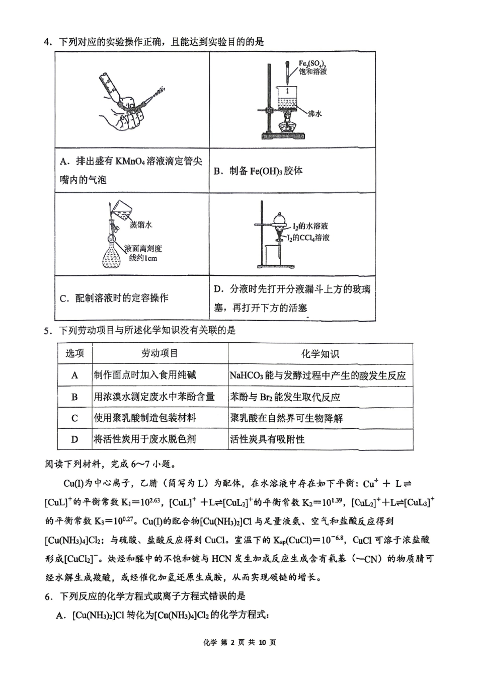合肥市第一中学2026届高三最后一卷化学.pdf_第2页