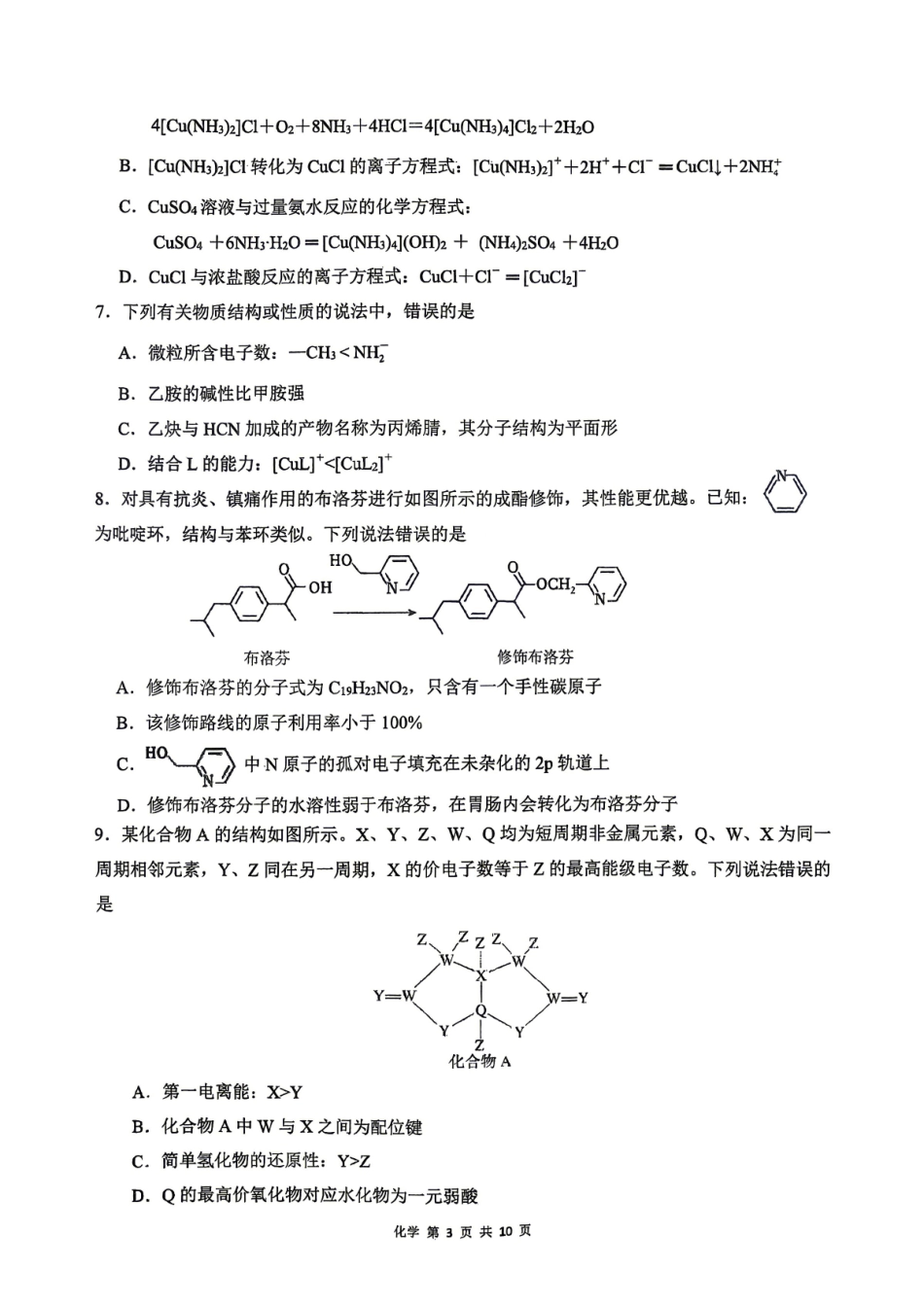 合肥市第一中学2026届高三最后一卷化学.pdf_第3页
