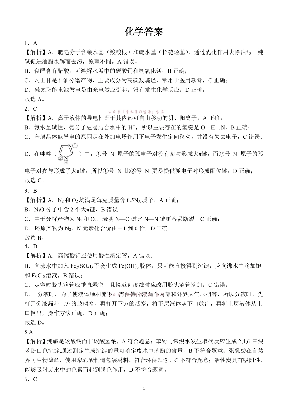 合肥市第一中学2026届高三最后一卷化学答案.pdf_第1页