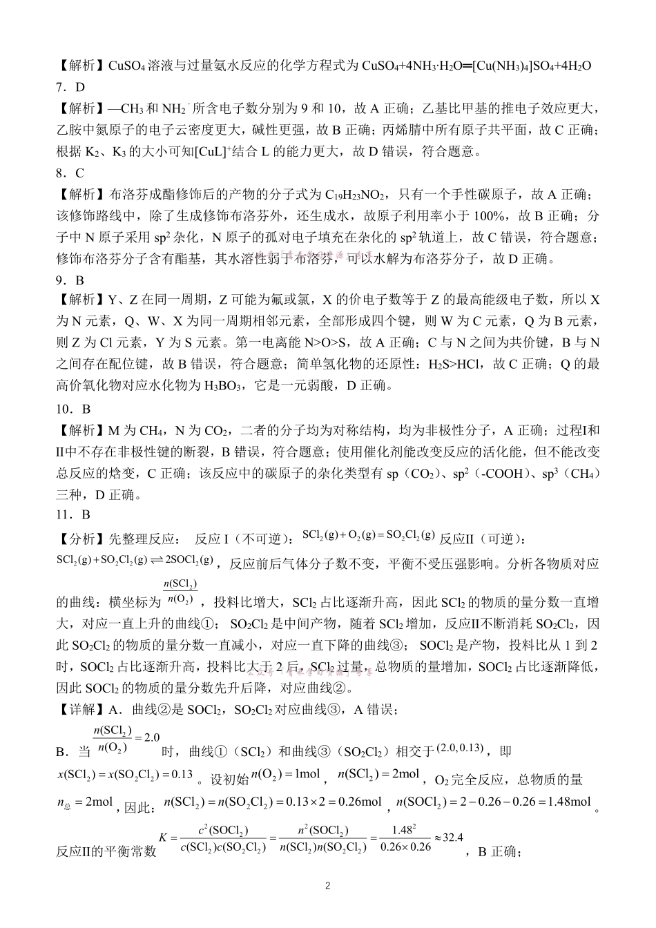 合肥市第一中学2026届高三最后一卷化学答案.pdf_第2页