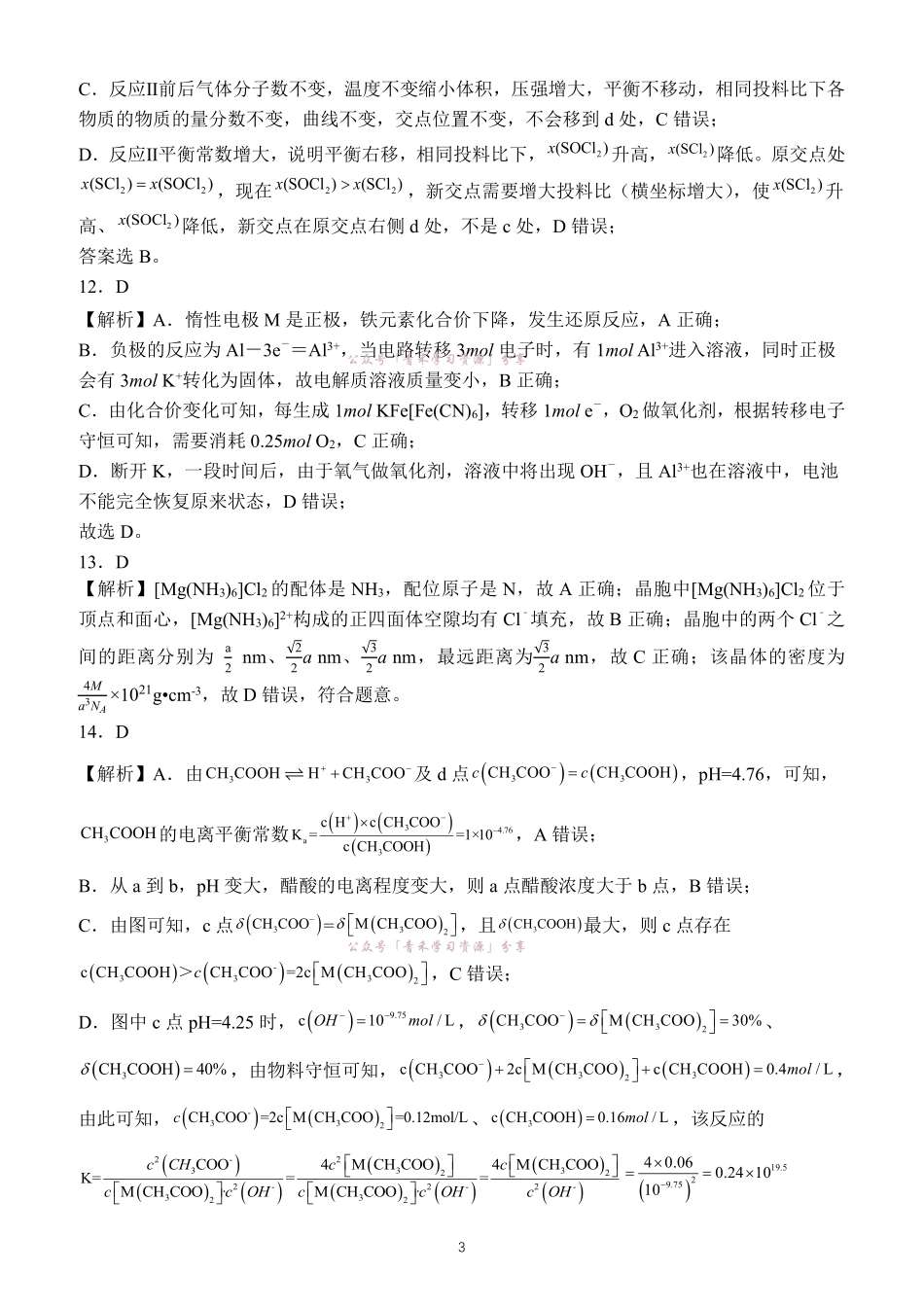 合肥市第一中学2026届高三最后一卷化学答案.pdf_第3页