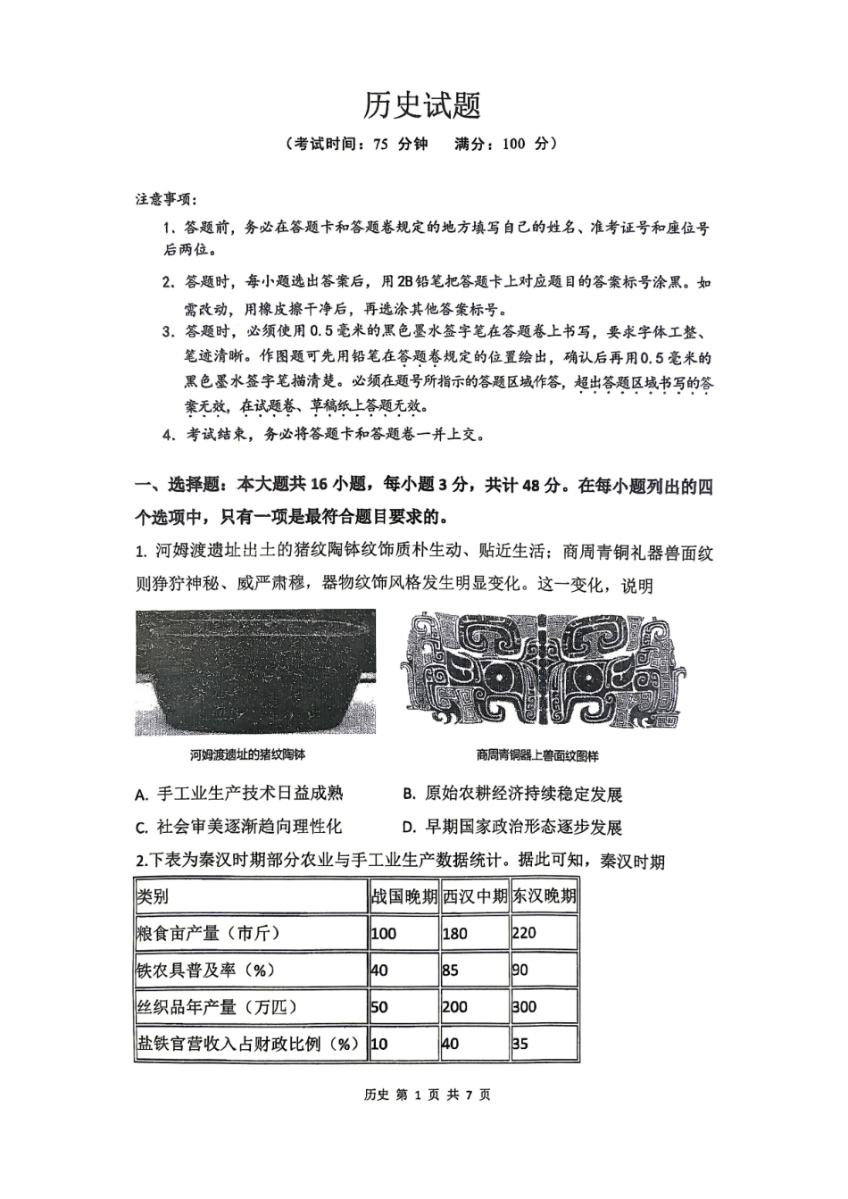 合肥市第一中学2026届高三最后一卷历史.pdf_第1页
