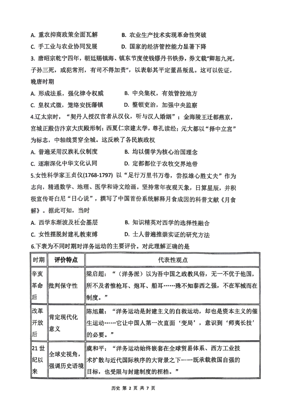 合肥市第一中学2026届高三最后一卷历史.pdf_第2页