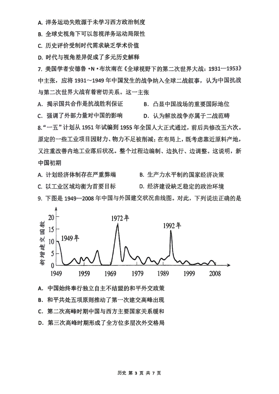 合肥市第一中学2026届高三最后一卷历史.pdf_第3页