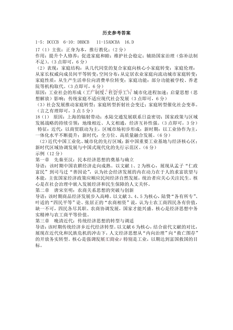 合肥市第一中学2026届高三最后一卷历史答案.pdf_第1页