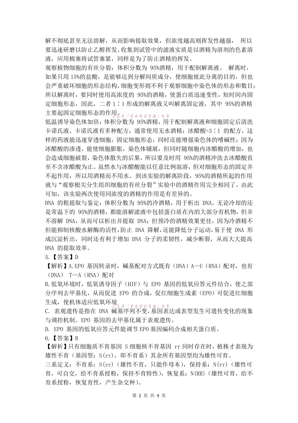合肥市第一中学2026届高三最后一卷生物答案.pdf_第2页