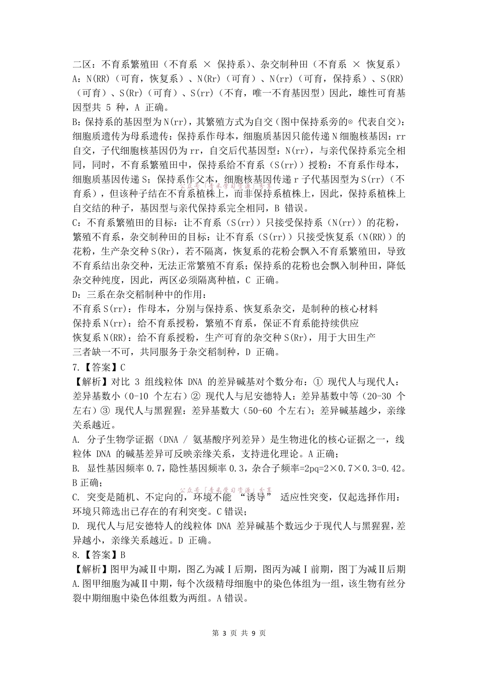 合肥市第一中学2026届高三最后一卷生物答案.pdf_第3页