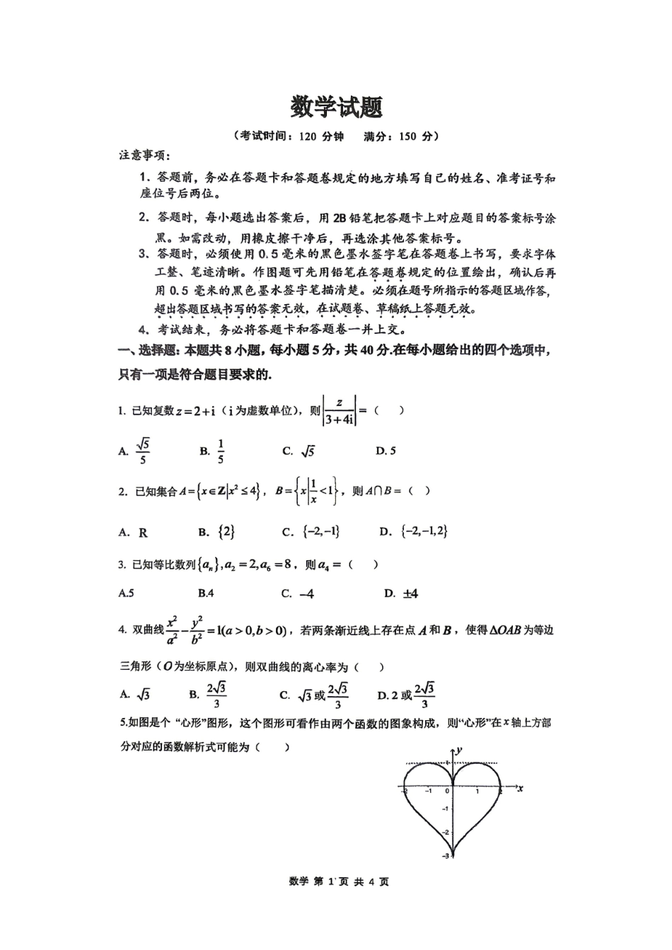 合肥市第一中学2026届高三最后一卷数学.pdf_第1页